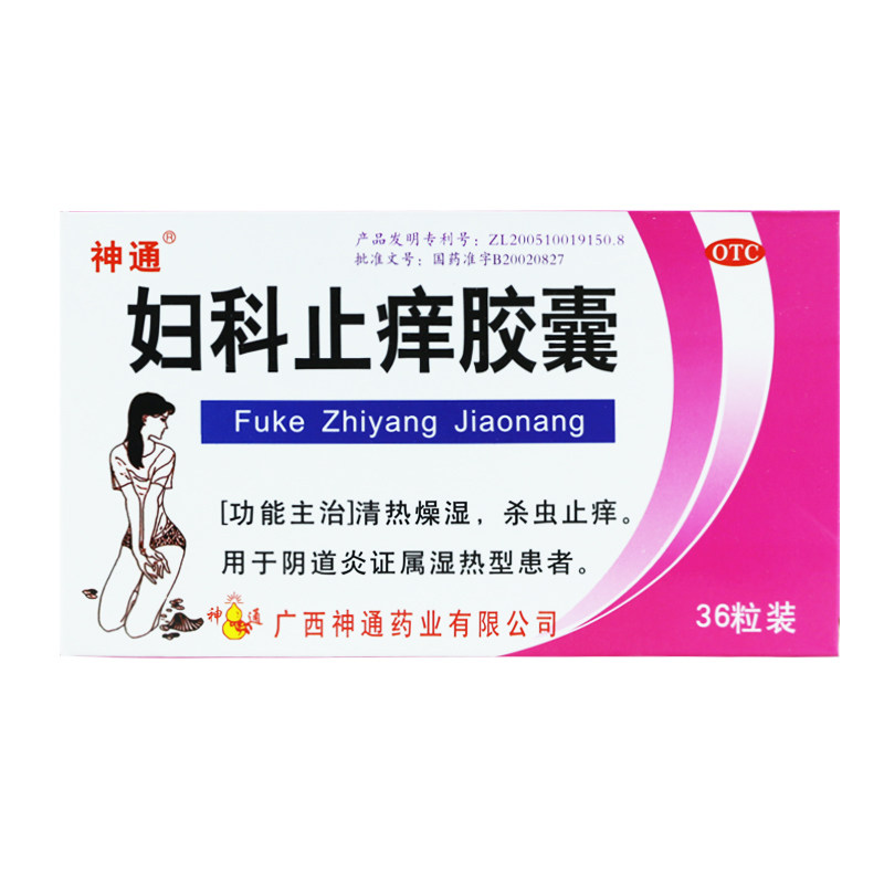 包邮神通妇科止痒胶囊 0.4g*36粒/盒 阴道湿热杀虫止痒妇科阴道炎