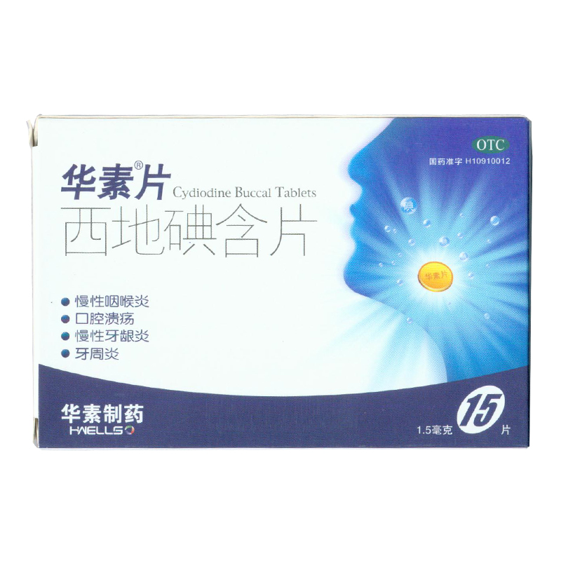 华素片 华素片 西地碘含片1.5MG*15片/盒 KL