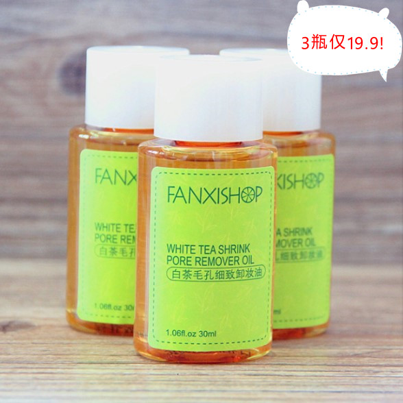 凡茜白茶毛孔细致卸妆油30ml*3瓶旅行装保湿脸部眼唇部温和卸妆液