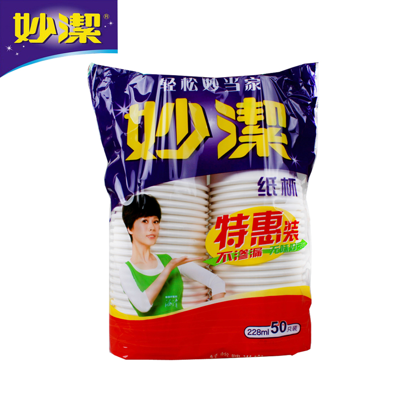 妙洁纸杯 一次性纸杯/水杯 8盎司50只装228ml  一次性冷/热饮料杯