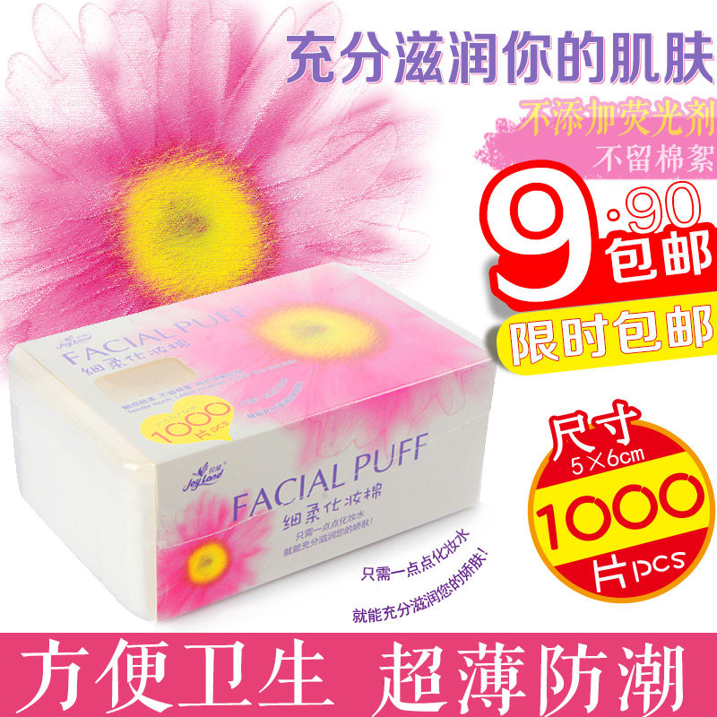 姣兰 无纺布化妆卸妆棉1000片 轻薄节约化妆水 细柔化妆棉