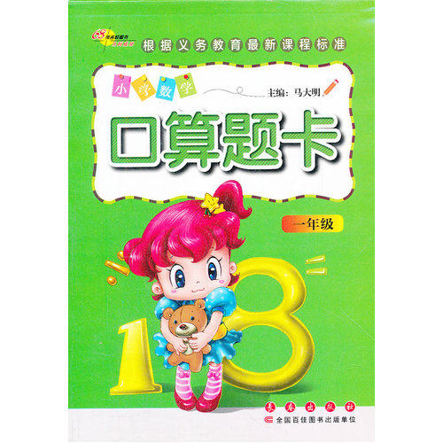 小学数学口算题卡 一年级/马大明著/长春出版社