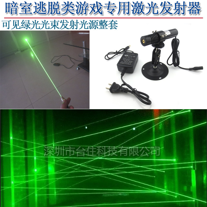 暗室逃脱游戏激光发射器镭射光源道具激光模组可见绿光光束需烟雾