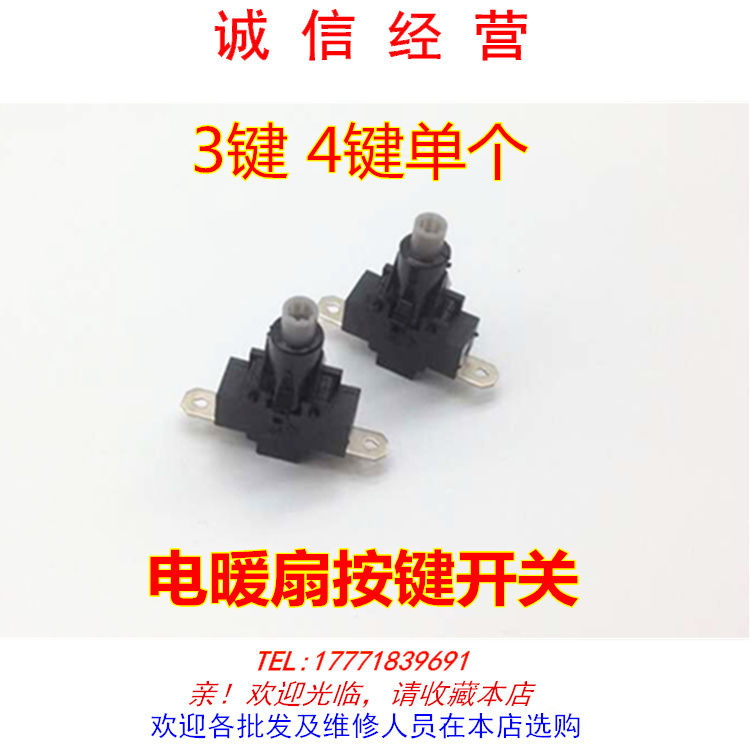 Electric heater keys switch gear switch Little solar keys switch 4 - key keys