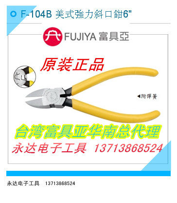 Special offer Taiwan imported Fukuya F-104B American diagonal pliers diagonal pliers fujiya nozzle pliers 6 inches