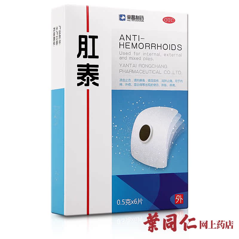 2盒省35】荣昌肛泰贴6贴装便秘肚脐贴便血灼热内痔外痔混合痔疮药
