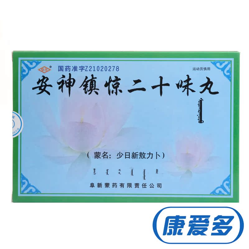 阜药 安神镇惊二十味丸 10g*3瓶/盒