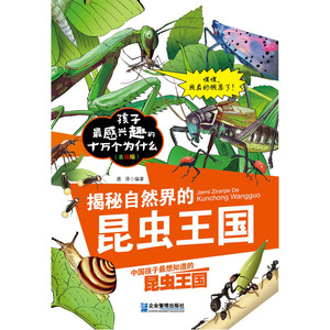揭秘自然界的昆虫王国