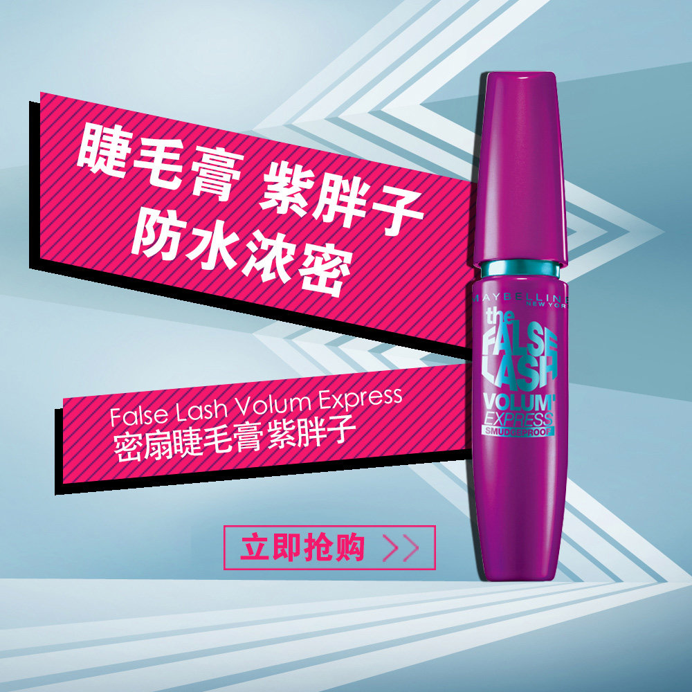 美宝莲密扇睫毛膏 紫胖子正品包邮 防水浓密卷翘纤长不晕染