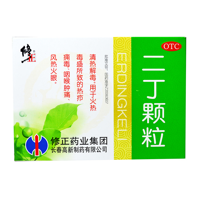 修正 二丁颗粒   咽喉肿痛 疖子毒疮 风热火眼红眼（含糖）