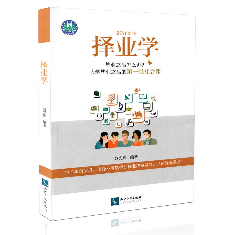 择业学