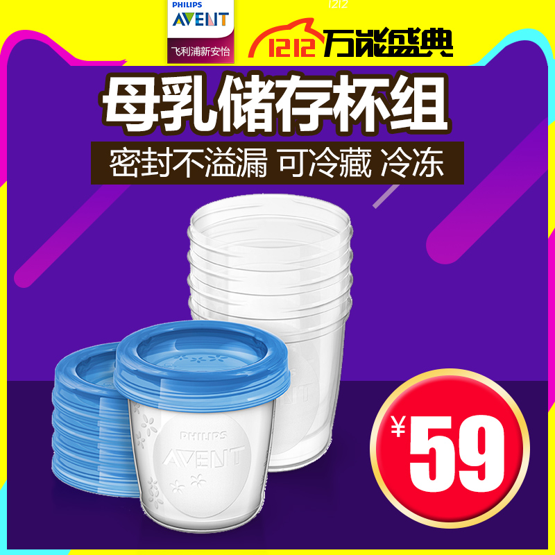 包邮飞利浦新安怡VIA储奶杯 母乳储存杯组180毫升*5只 SCF619/05