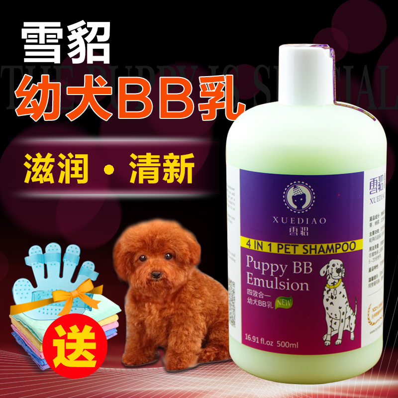 雪貂狗狗沐浴露 幼犬专用香波 小狗泰迪金毛BB乳香波浴液洗澡用品