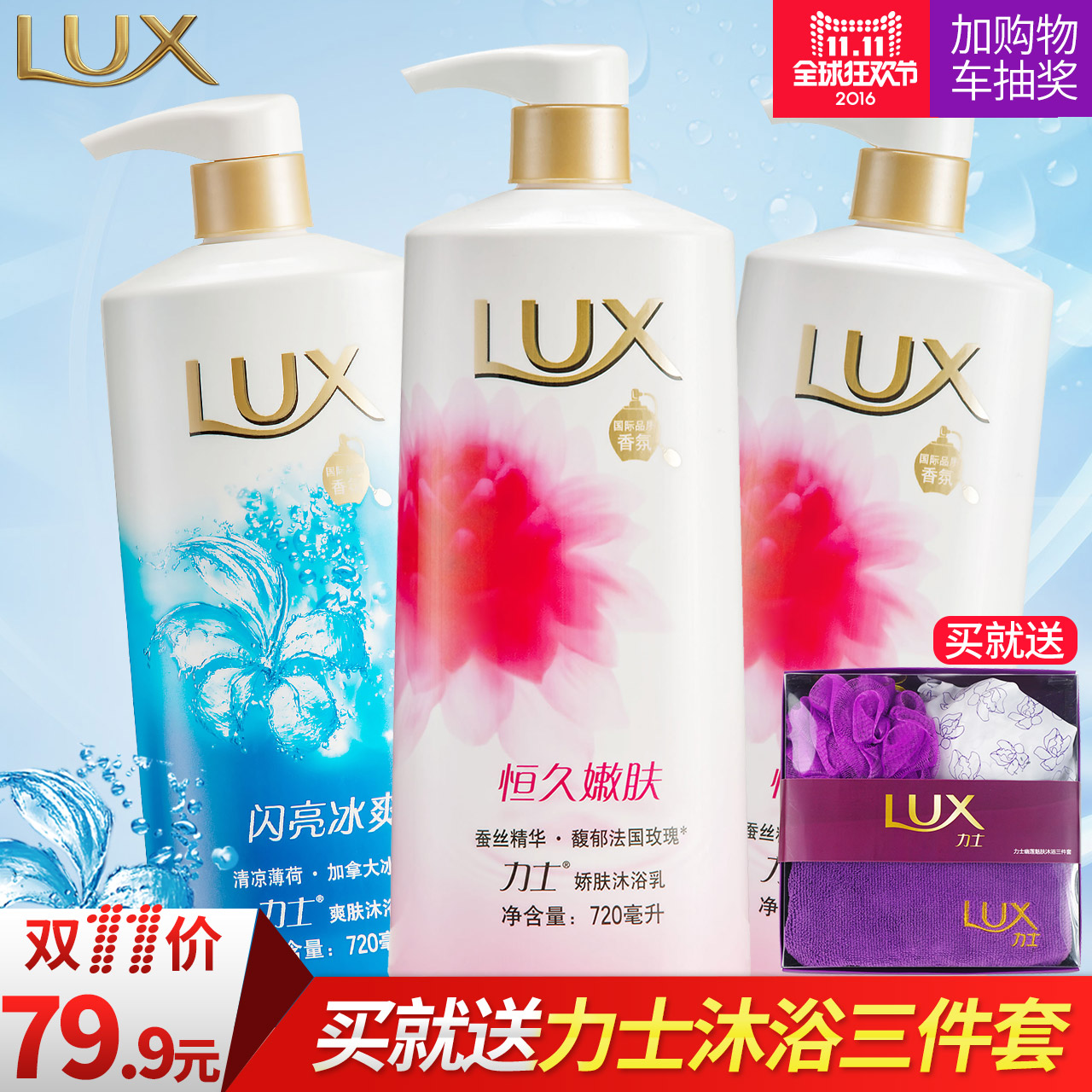 【双11】Lux力士沐浴露 闪亮冰爽补水持久留香男女香氛沐浴乳 3瓶