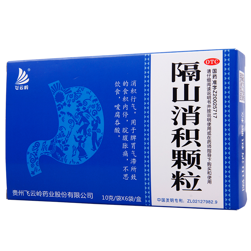 隔山消积颗粒 6袋 开胃消化不良中药小儿腹胀食积不吃饭肠胃药