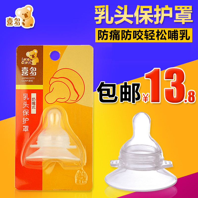 喜多 乳头保护罩 奶嘴式假乳头保护器 防咬奶头喂奶哺乳辅助乳盾