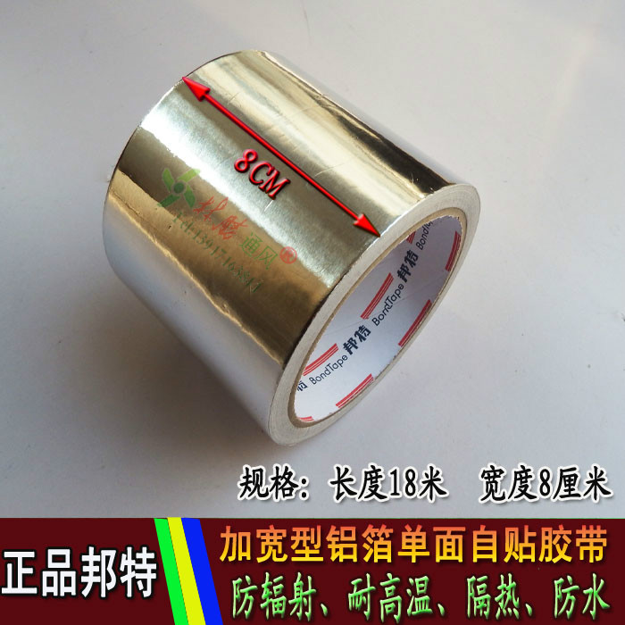 Bunt thickened aluminium foil single-sided adhesive tape supplement leakage waterproof and resistant to high temperature resistant glass fiber cloth aluminium foil adhesive bandwidth 8cm