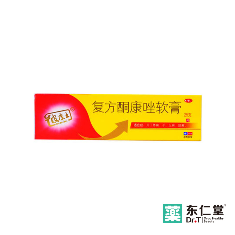 2盒装 皮康王 复方酮康唑软膏 25g 手足癣 体癣 股癣 花斑癣 汗斑