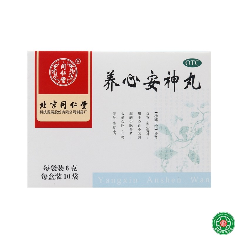 同仁堂养心安神丸6g*10袋补肾益智养心安神多梦耳鸣健忘头晕心悸