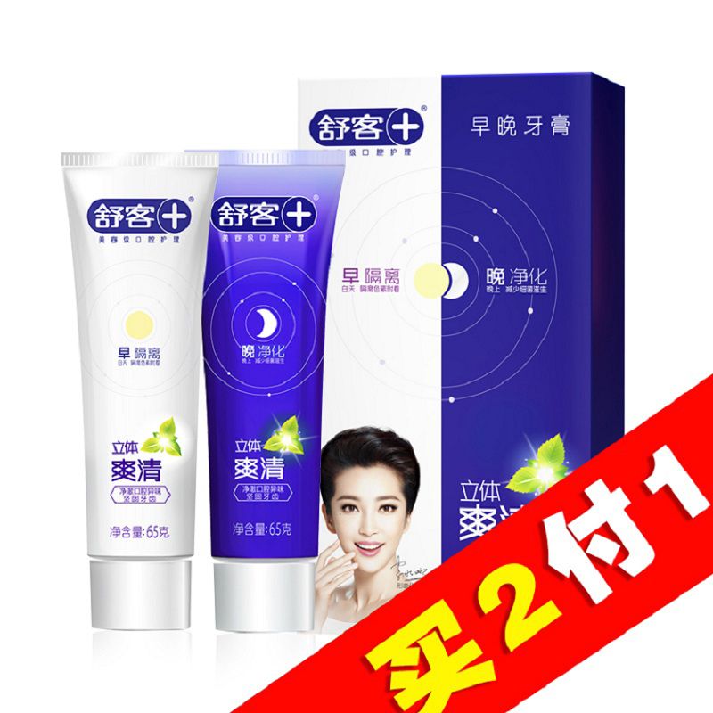 【天猫超市】舒客益早益晚立体爽清牙膏 65g+65g 清新去口气
