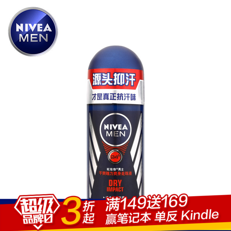 德国大牌 妮维雅男士干爽魄力爽身走珠液50ml 止汗露 去汗味 香体