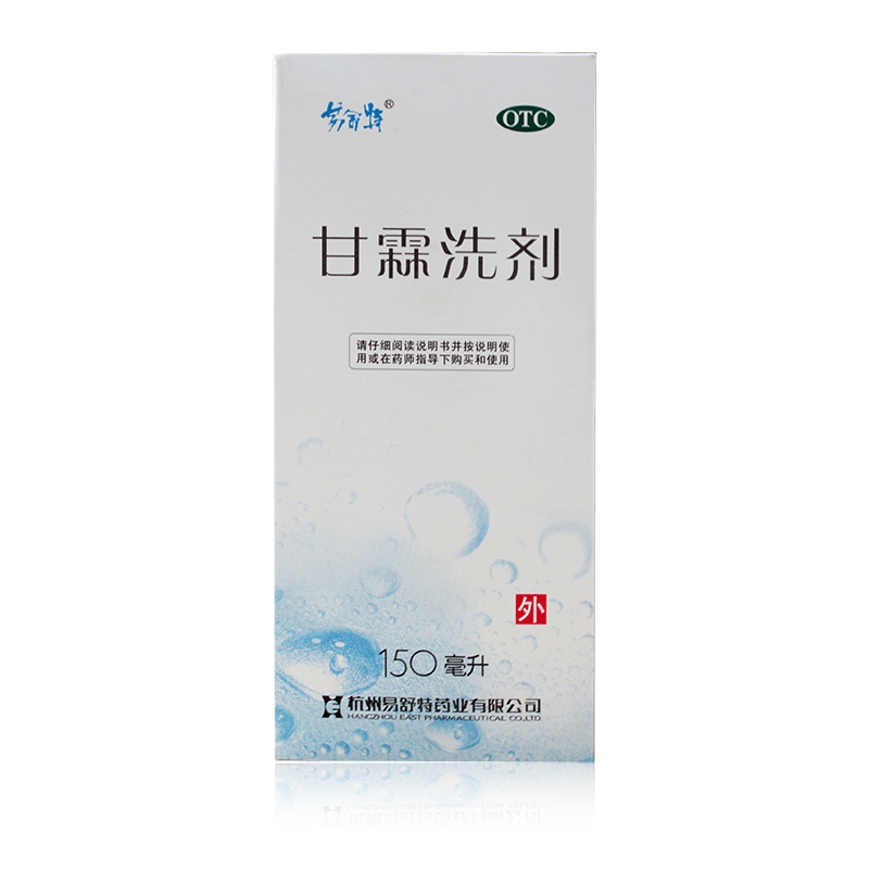 易舒特 甘霖洗剂 150ml 清热除湿止痒  外阴瘙痒