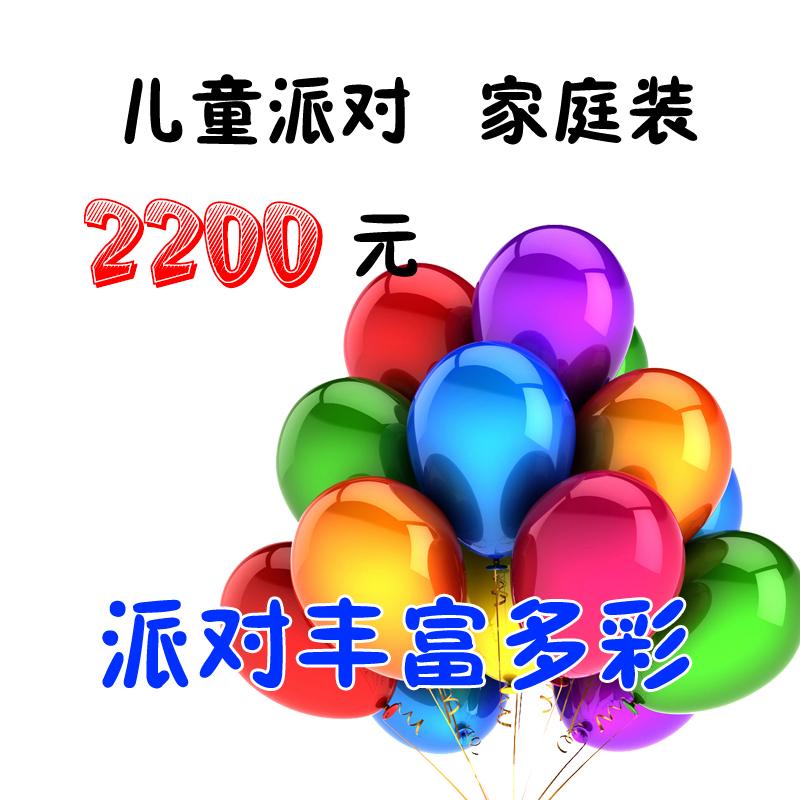 Shanghai MrParty Professional Children's Birthday Party Home Dress Up Grade Version Clown Game Balloon Placement