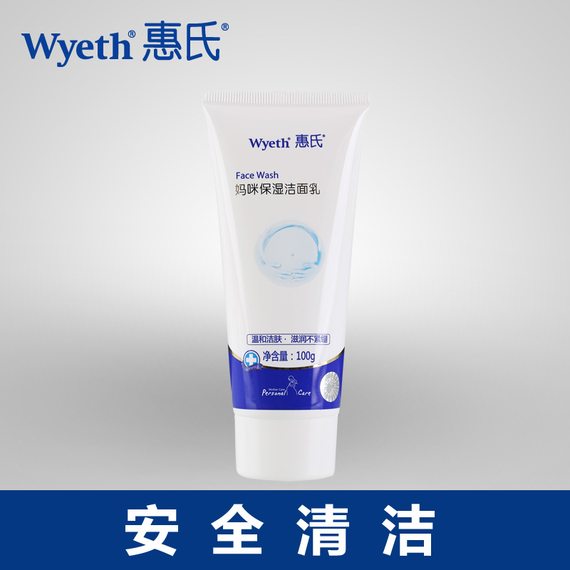 惠氏正品 孕妇洗面奶孕妇洁面乳天然纯补水保湿专用孕妇护肤品