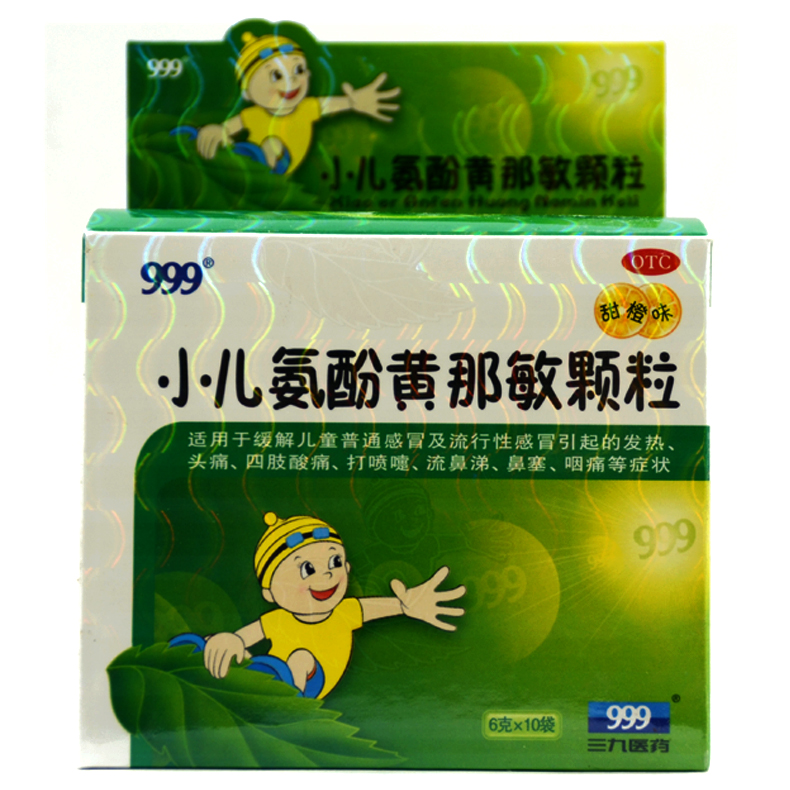 三九999 小儿氨酚黄那敏颗粒10袋感冒鼻塞发热头痛发烧药品