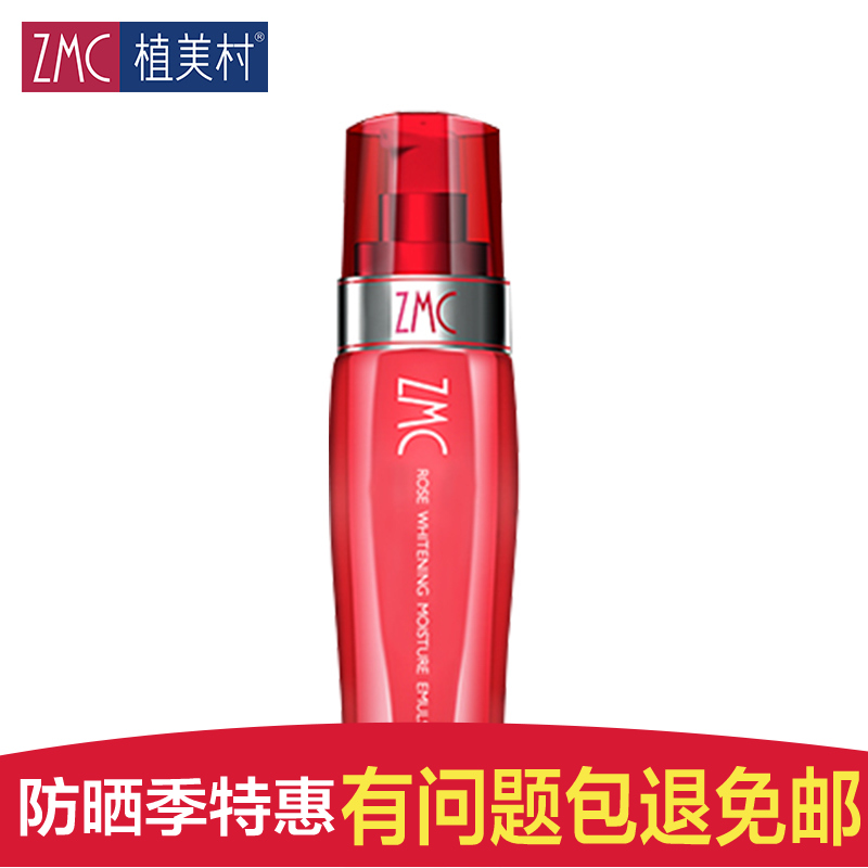 ZMC植美村 玫瑰亮采保湿乳液100ml 补水保湿 润白祛黄 春夏护肤品