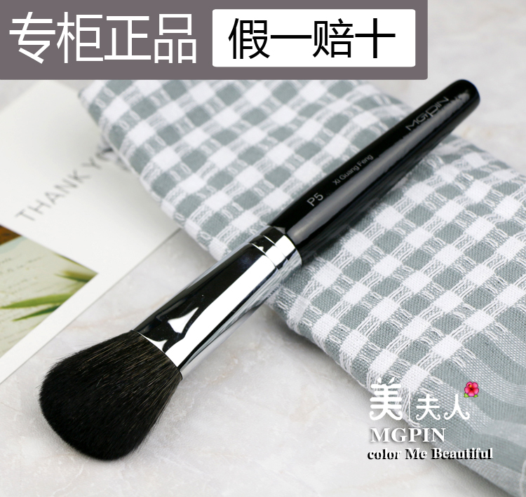 MGPIN Mao Gopin special cabinet bulk powder brush P5 not dropping of hair good upper powder set makeup brush with makeup brush