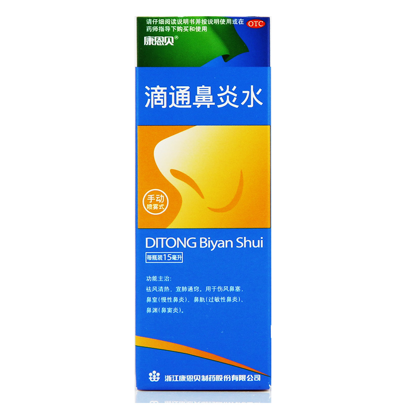 康恩贝 滴通鼻炎水 15ml 喷剂 慢性过敏性鼻炎 鼻塞通窍 鼻窦炎