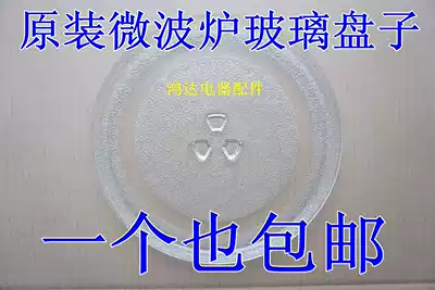 Haier Microwave Oven MO-2270M1 MI-2270M Glass plate turntable tray diameter 24 5cm