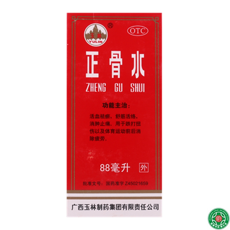 玉林正骨水88ml活血祛淤舒筋活络消肿止痛跌打扭伤运动除疲劳包邮