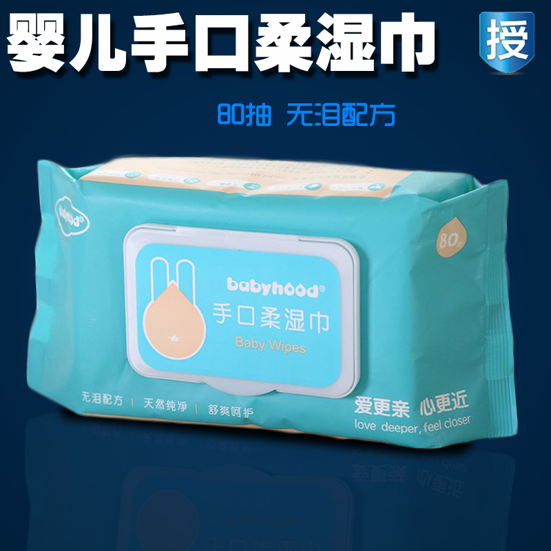 babyhood世纪宝贝婴儿湿巾宝宝手口湿巾植物木糖醇湿纸巾80片带盖