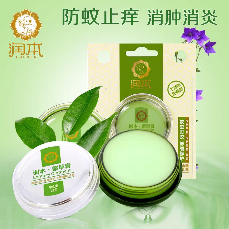润本婴儿紫草膏 宝宝蚊虫叮咬止痒膏儿童驱蚊止痒膏温和不刺激25g