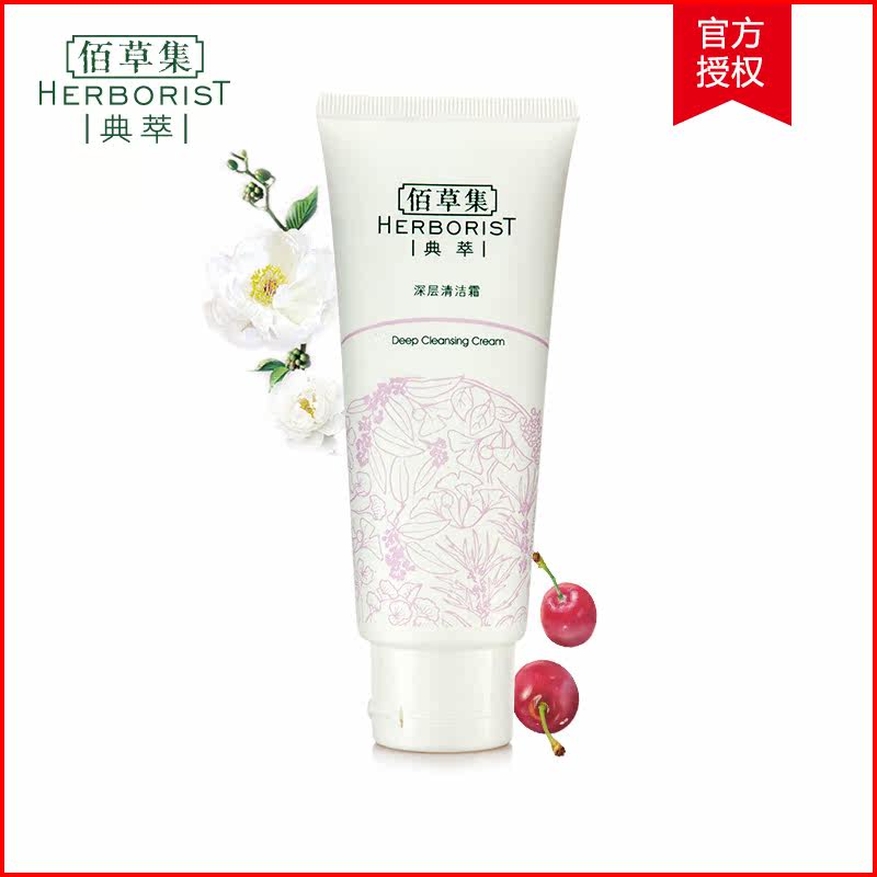 佰草集典萃系列 深层清洁霜 洗面奶洁面乳控油补水保湿男女正品