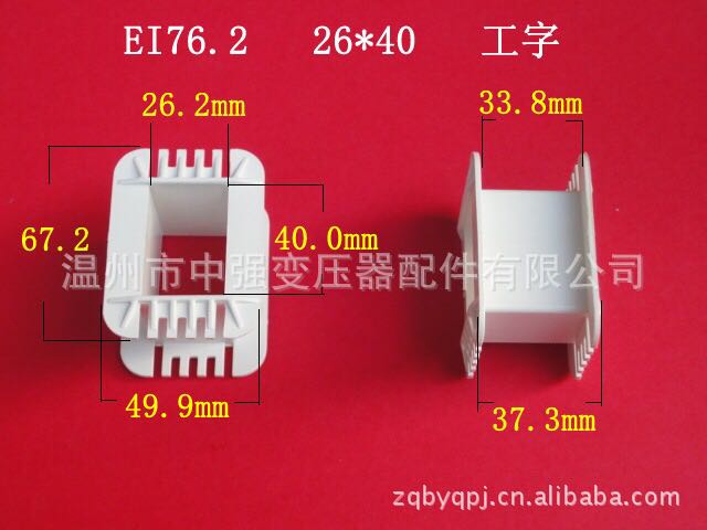 工場直送 低周波 EI76.2 26*40 I型 環境に優しい強化ナイロントランス ゴムコアコイルスケルトン