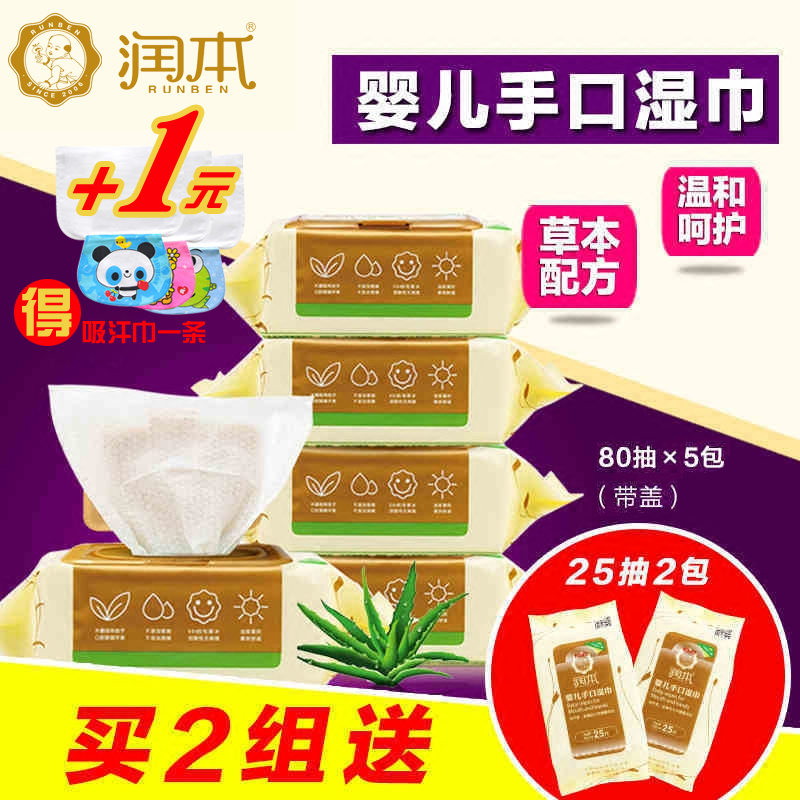润本宝宝手口巾婴儿湿纸巾擦屁屁湿巾纸加厚带盖加大水分足80片*5