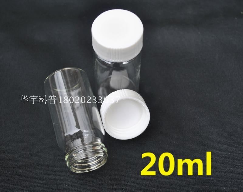 20ml透明玻璃螺口瓶 试剂瓶 样品瓶 精油瓶 西林瓶 菌种瓶 血清瓶