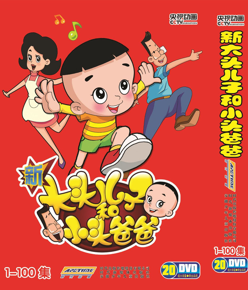 包邮新版 新大头儿子和小头爸爸20DVD全集动画片卡通光盘碟片正版