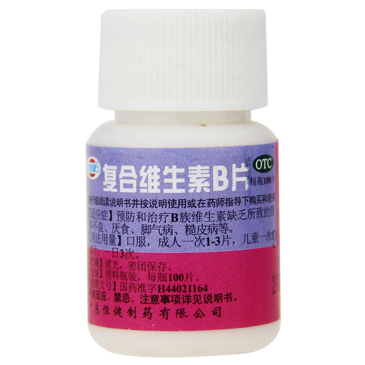 恒健 复合维生素B片 100片/瓶  营养不良 厌食 脚气病 糙皮病