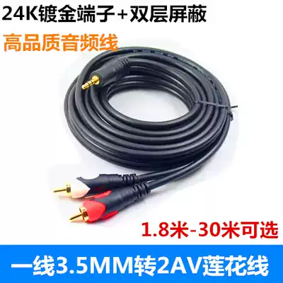 Audio cable one point two audio cable 3 5mm to double lotus head mobile phone computer audio subwoofer cable