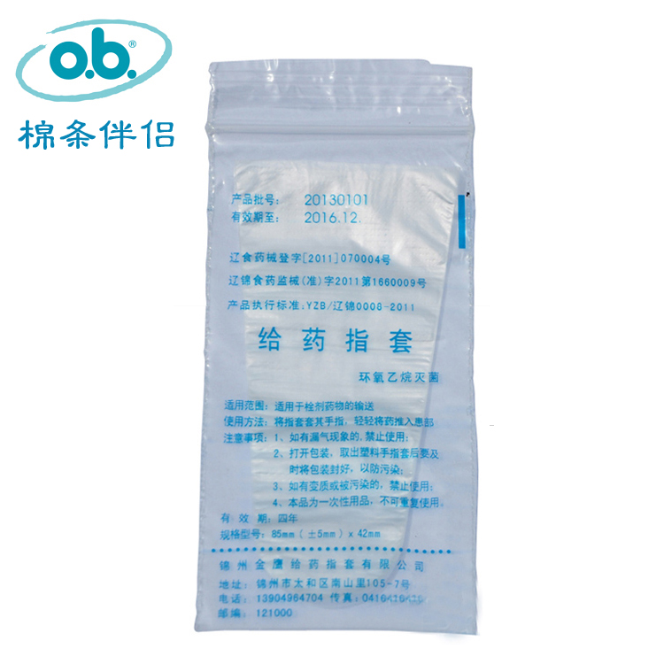 棉条最好搭档！ 指套16只/袋 卫生指套  ob卫生棉条助推指套