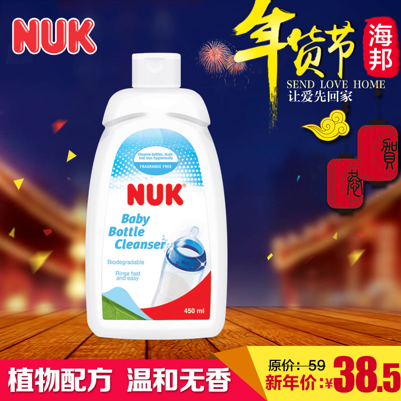 NUK奶瓶果蔬餐具清洗剂 可降解宝宝清洗液450ml 婴幼儿用品进口