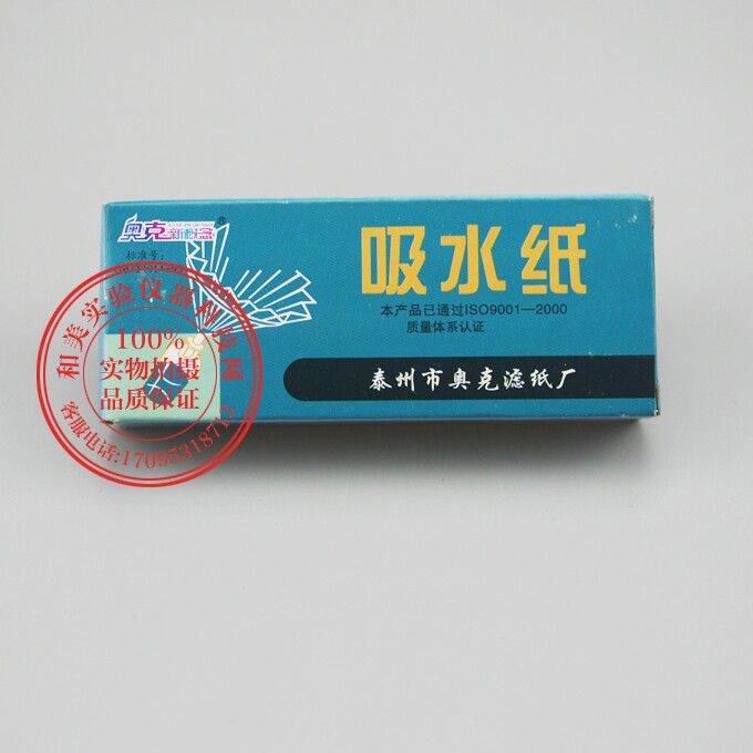 奥克牌 吸水纸 100张/盒 正品 清洁除尘 实验耗材 可开票