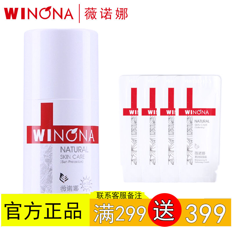 薇诺娜 清透防晒霜50g SPF30/PA+++防晒黑紫外线微诺娜