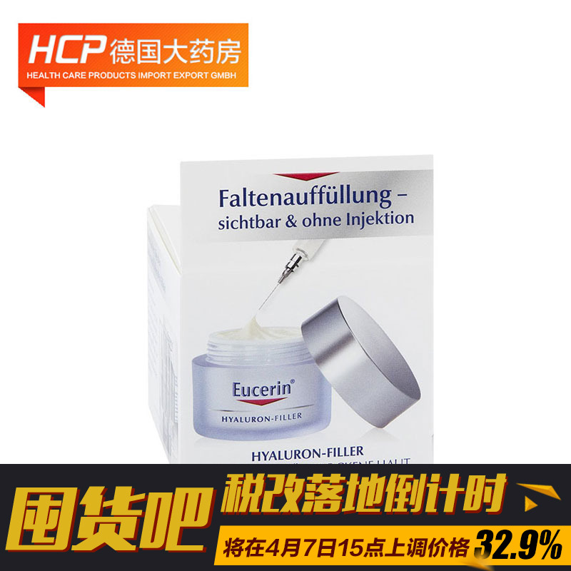 德国药房直邮优色林Eucerin充盈展颜平衡日霜SPF15/干性肤质50ml