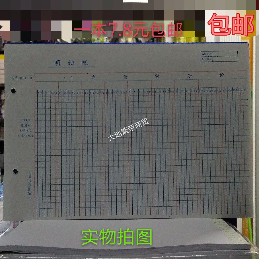 Minfine books 614 tent pages B Type 614-2 ledger Page account books account books Multi-column ledger ordinary quality