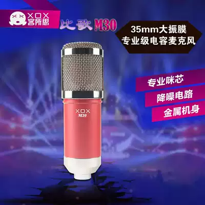 XOX customer thought M30 than song M30 high-quality 35mm large diaphragm microphone newly listed K song recording shout wheat